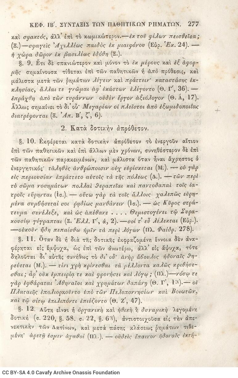 22,5 x 14,5 εκ. 2 σ. χ.α. + π’ σ. + 942 σ. + 4 σ. χ.α., όπου στη ράχη το όνομα προηγού�